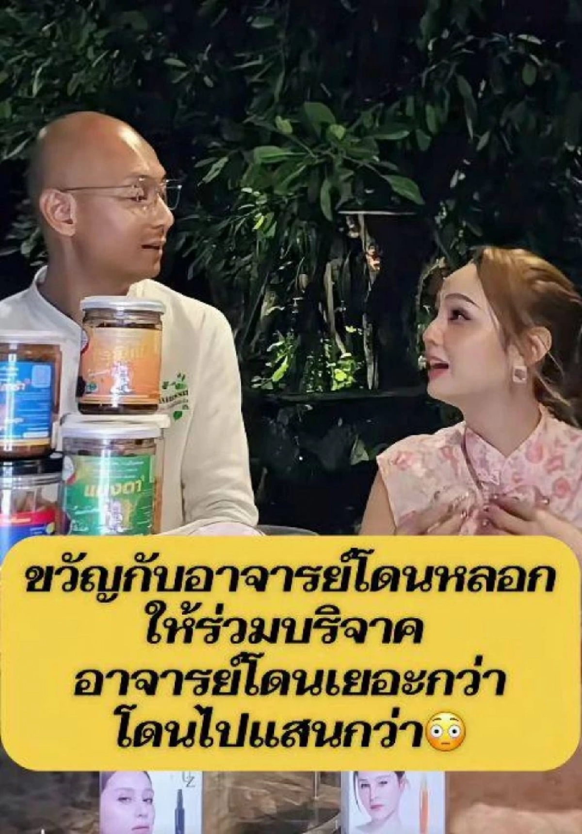 อุ๊ยใครนะ? ขวัญ - อ.เบียร์ แฉเดือด!  โอนเงินช่วยคนน้ำท่วม แต่เอาไปเที่ยวผับ