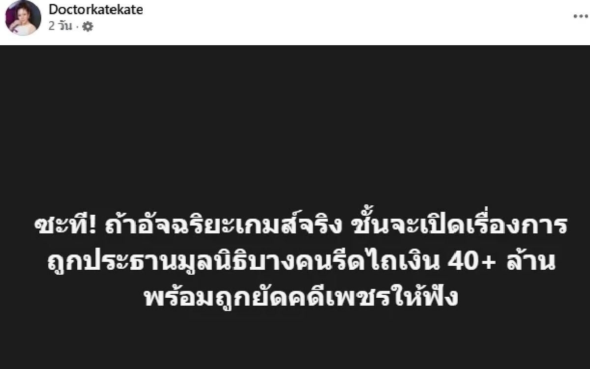 “หมอของขวัญ” ฟาดไม่ยั้งหลัง “อัจฉริยะ” นอนคุก จ่อแฉเรื่องใหญ่