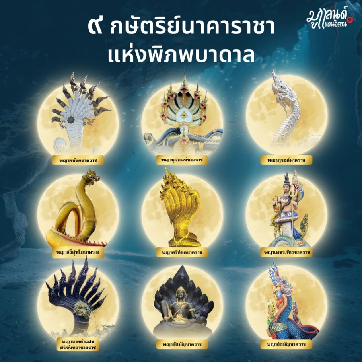 'ไหว้พญานาค' ออกพรรษา เชื่อช่วยหนุนดวงเสริมบารมีเงินทอง เปิดคาถาบูชานาคราช