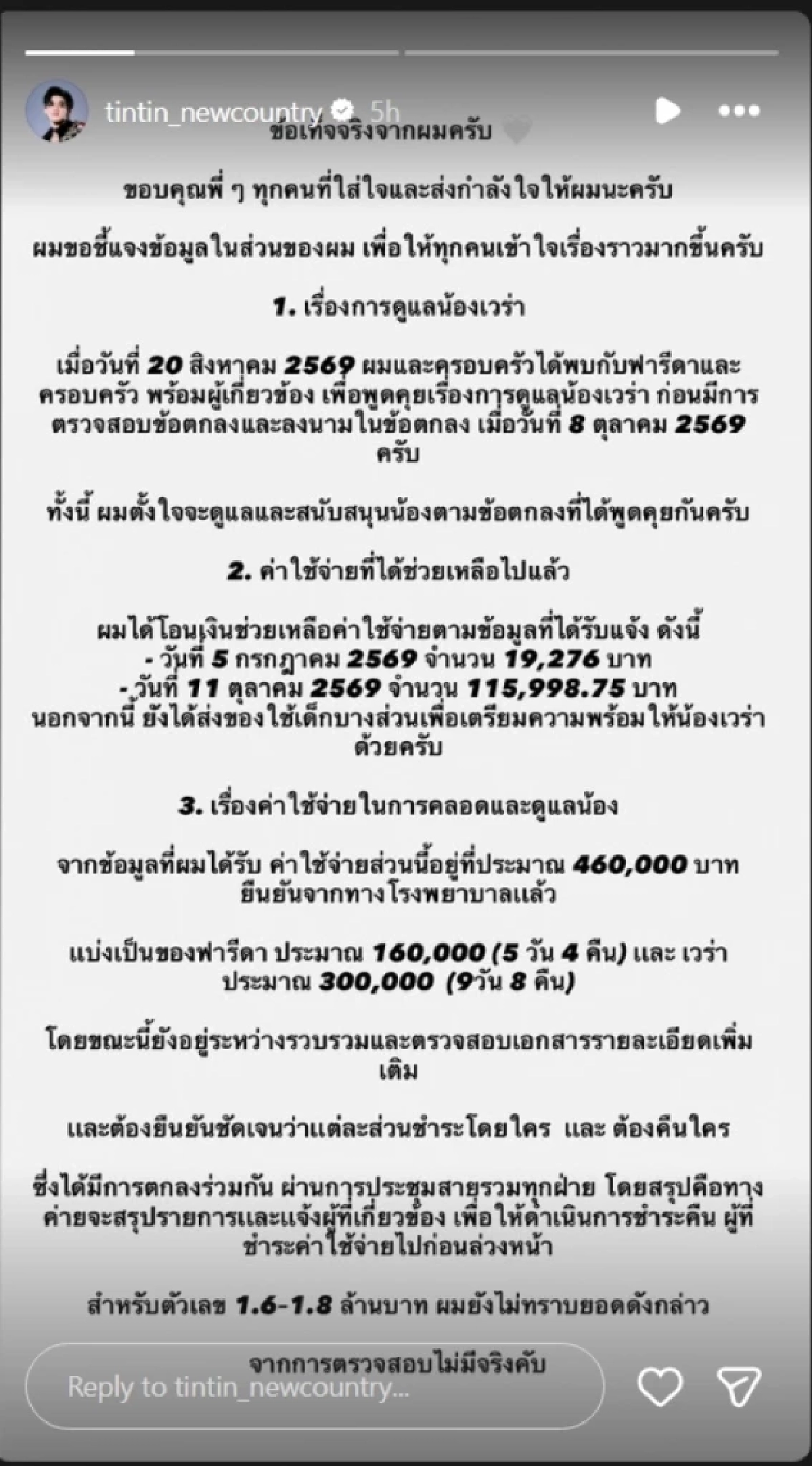 "ติณติณ" โต้ข่าวลือ! แจงยิบค่าคลอด "น้องเวร่า" ยันโอนช่วยตลอด