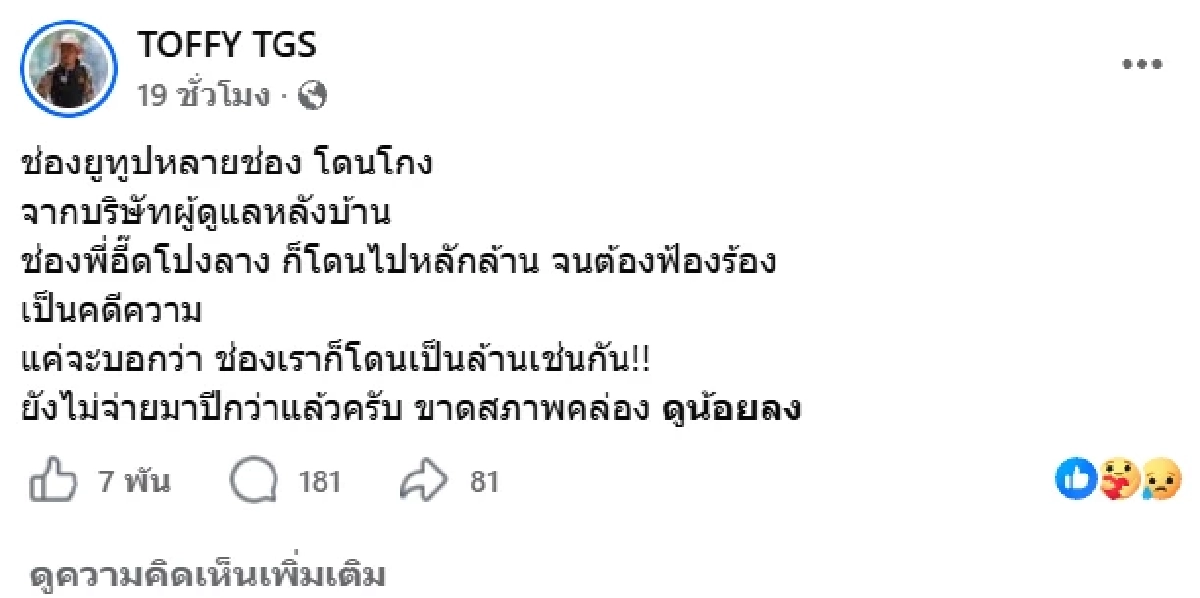 ใจหาย 'ท๊อฟฟี่ สามบาทห้าสิบ' โพสต์ถึง 'TheGhostSecret'ไปต่อหรือพอแค่นี้