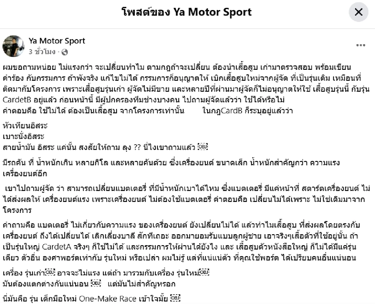 วงใน"ช่างญา"ทีมลูกชายไฮโซปอ โพสต์สะดุ้ง โซเชียลเมนต์กระจาย
