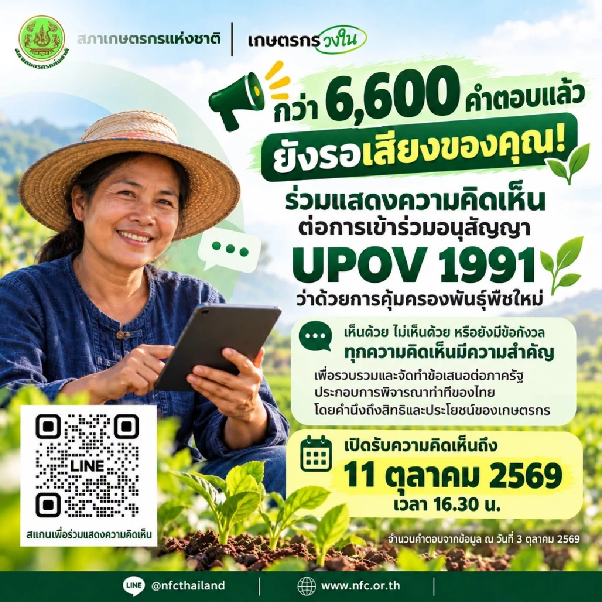 วิธีลงชื่อคัดค้าน UPOV 1991 พลังประชาชนช่วยกำหนดอนาคตเมล็ดพันธุ์ไทย