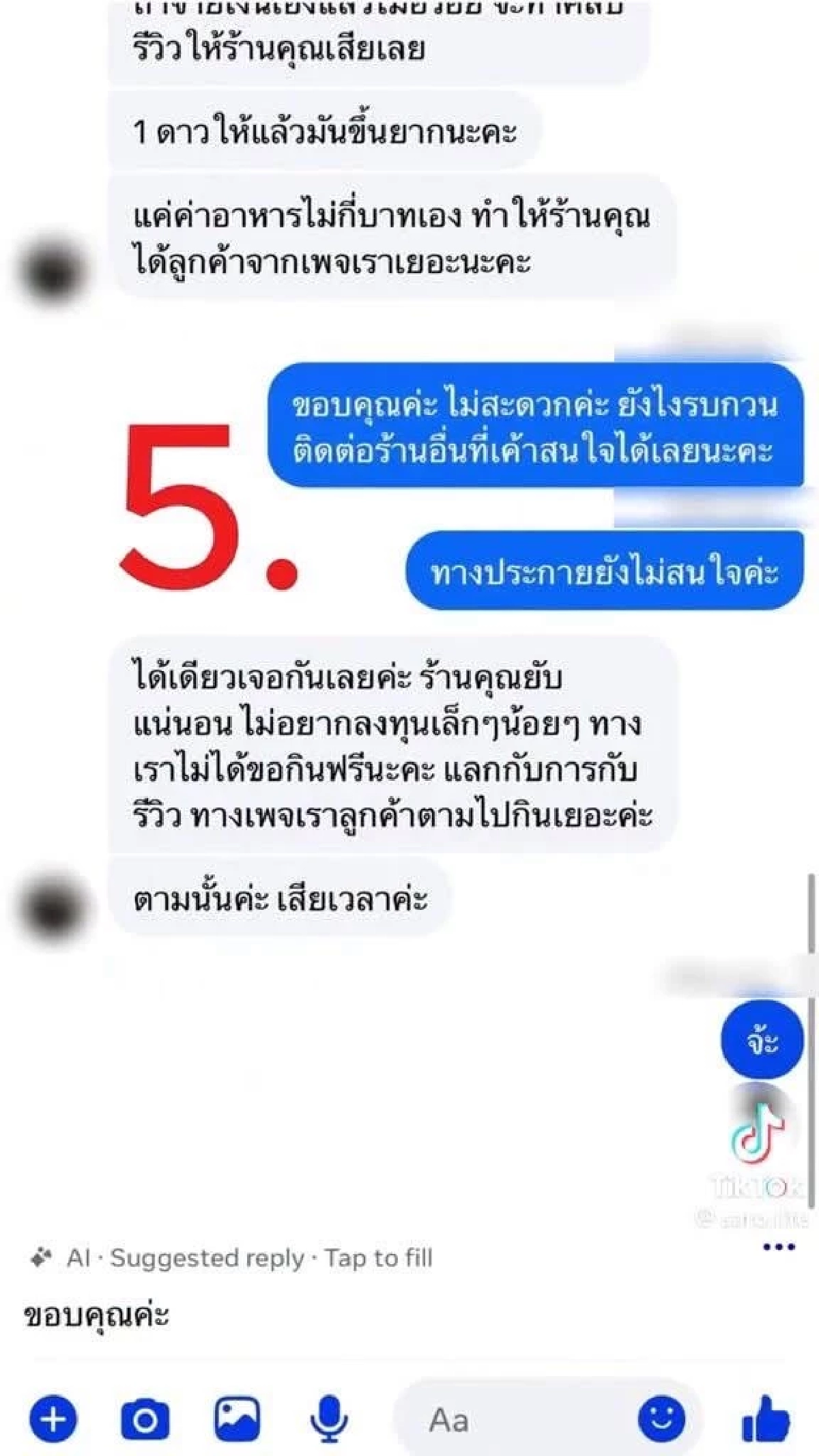 เจ้าของร้านอาหารดัง แจ้งความเพจฯ ยอดติดตาม 3 แสน ทักขอกินฟรี