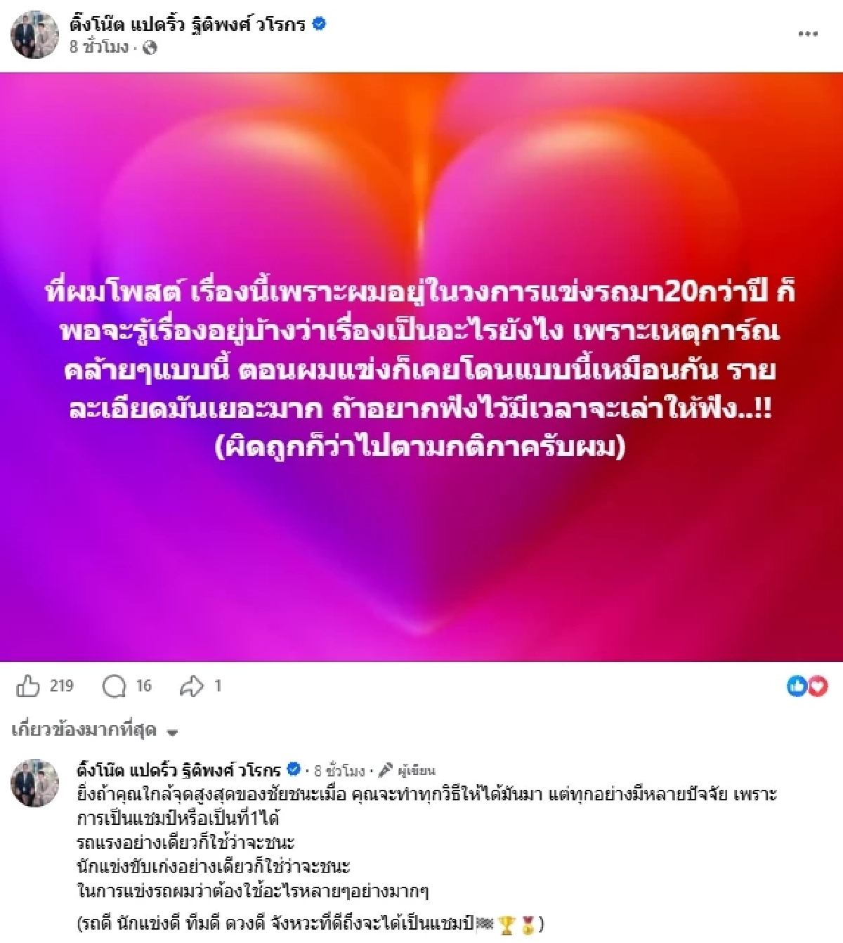 พ่อเด็กเป็นเหตุ "ติ๊งโน๊ต"ยันประท้วงเป็นเรื่องปกติ รถทัวร์ไม่ต้องมาหาผม