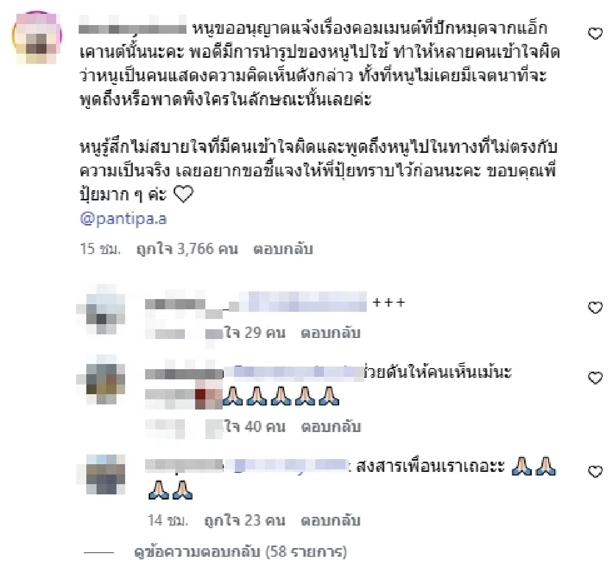 ชาวเน็ตแจงด่วน! โพสต์ "ปุ้มปุ้ย พรรณทิพา" หวั่นดราม่าหนัก ถูกเข้าใจผิด