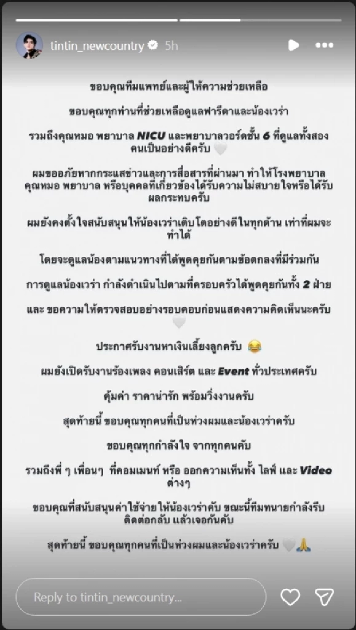 "ติณติณ" โต้ข่าวลือ! แจงยิบค่าคลอด "น้องเวร่า" ยันโอนช่วยตลอด