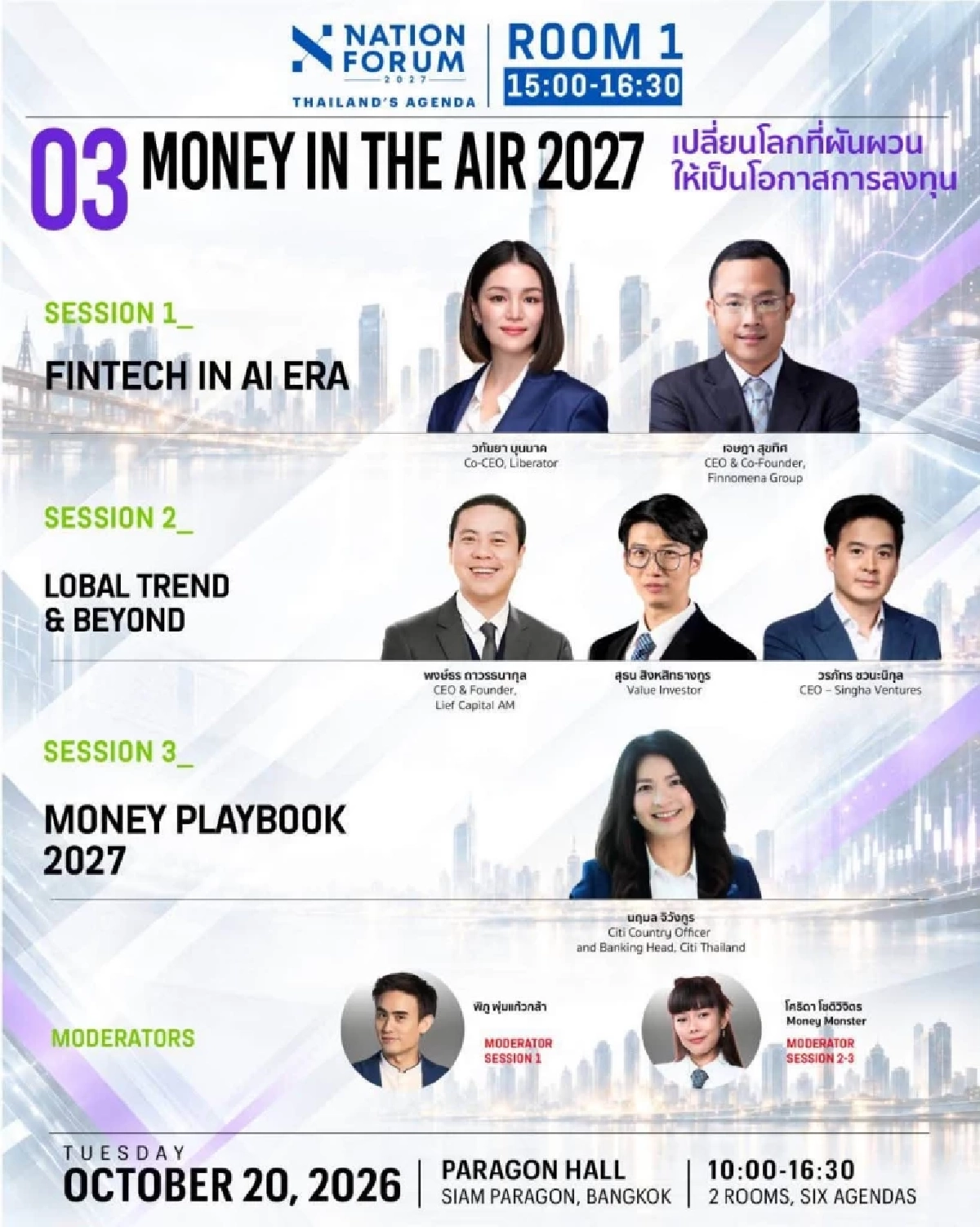 ไลฟ์สด บรรยากาศงาน NATION FORUM 2027: THAILAND’S AGENDA เจาะลึกเทรนด์อนาคต