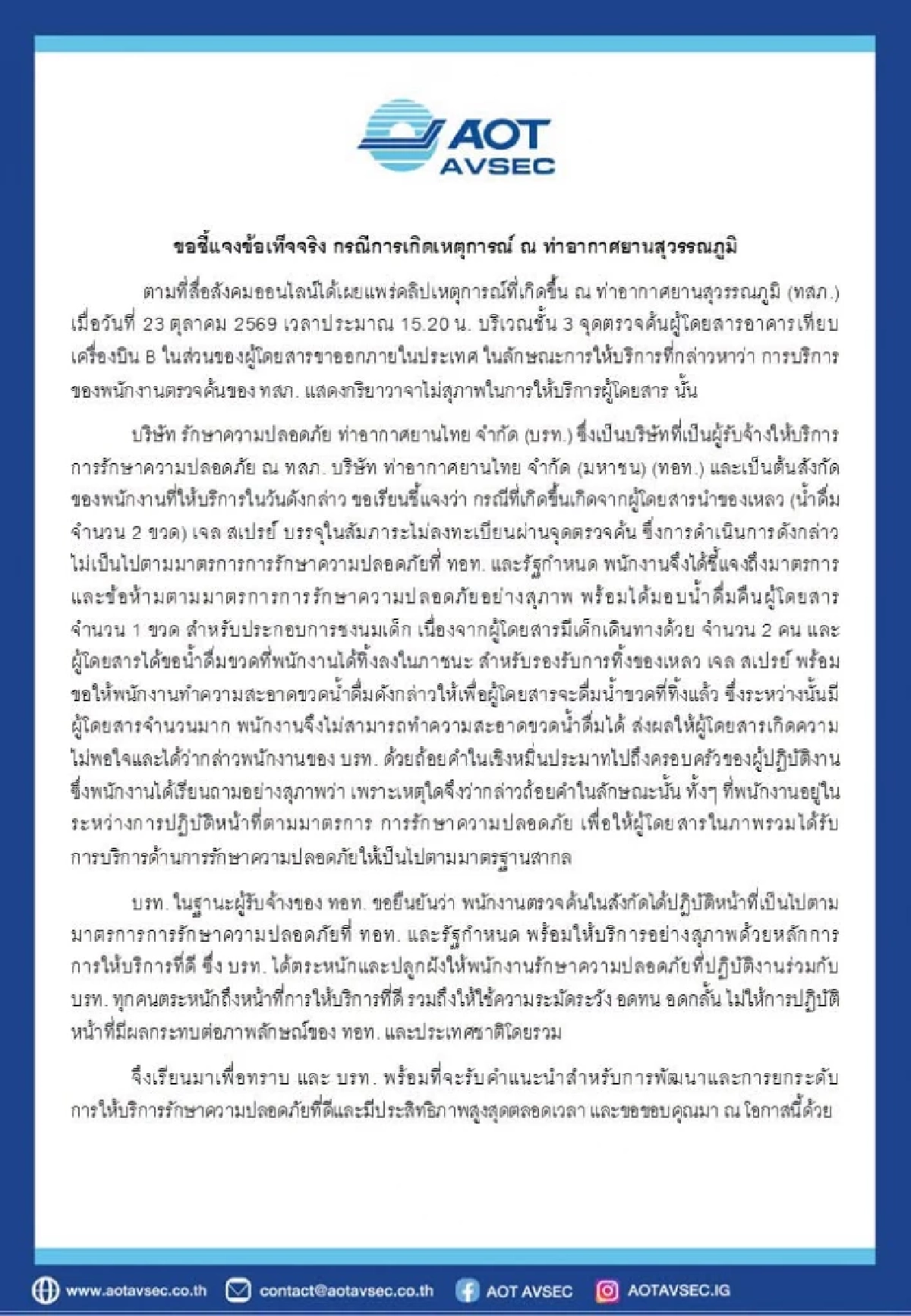 บรท. ป้องพนักงาน ถูกดูหมิ่นครอบครัว ปมดราม่า "แก้มกี้" อินฟลูฯ สาว