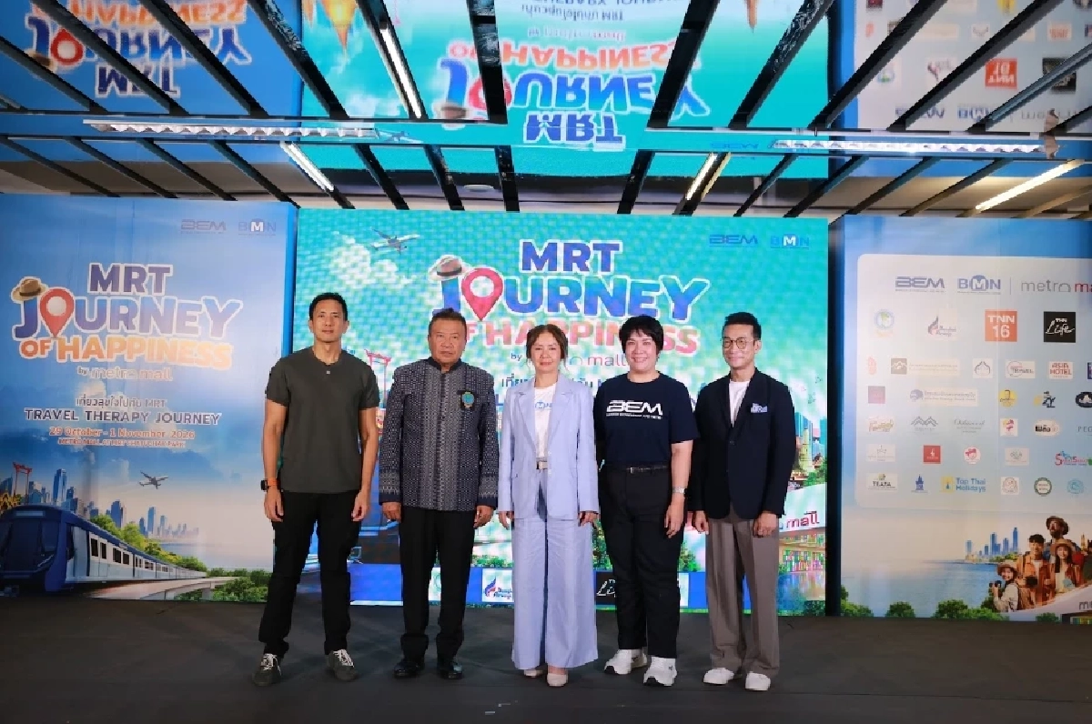 เปิดโหมดพักใจ พร้อมดีลเด็ด “MRT JOURNEY OF HAPPINESS เที่ยวสุขใจไปกับ MRT”
