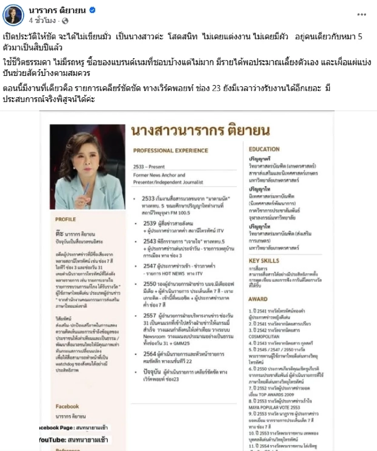 เปิดประวัติ "ต๊ะ นารากร" หลังเจอโยงเป็น Last Boss "บุ๋ม ปนัดดา" จนต้องออกมาโวย