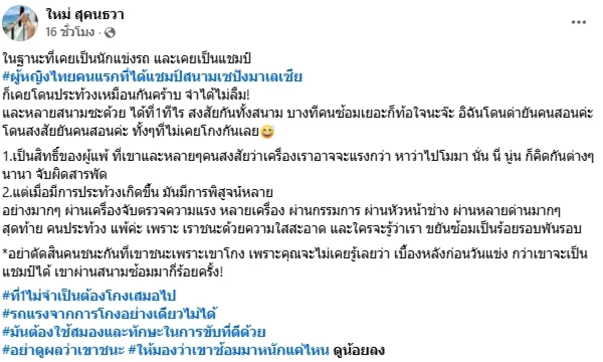 เคยผ่านมาก่อน! "ใหม่ สุคนธวา" โพสต์ดราม่า "ปอ ตนุภัทร" ประท้วง "น้องพายุ"