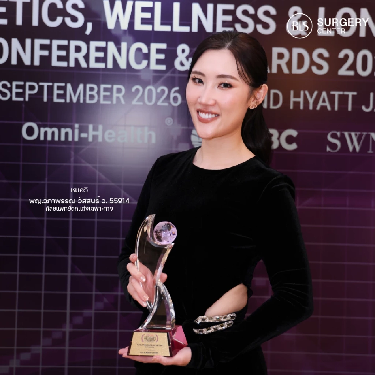 ถอดรหัสความสำเร็จ BLS Surgery Center คว้ารางวัล 2 ปีซ้อน