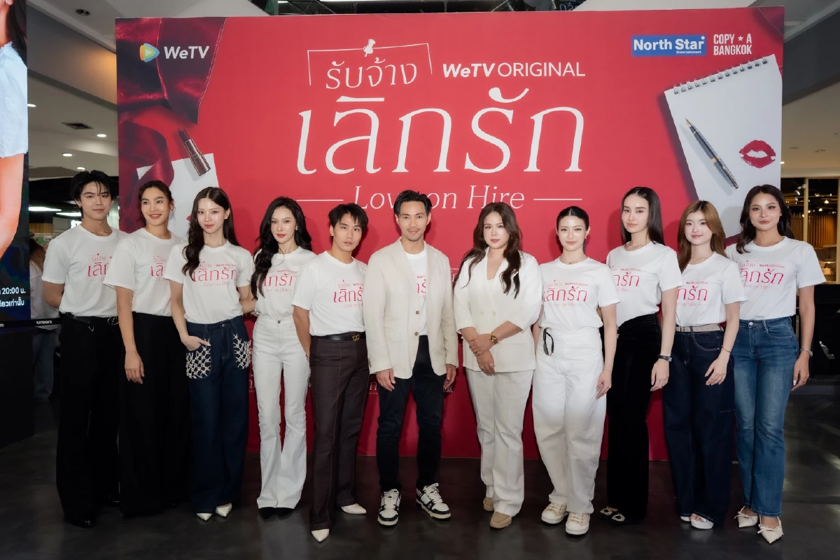 'จินนี่-เจน่า' นำทีมบวงสรวง 'รับจ้างเลิกรัก' ซีรีส์ใหม่! แฟนคลับปักหมุดรอ