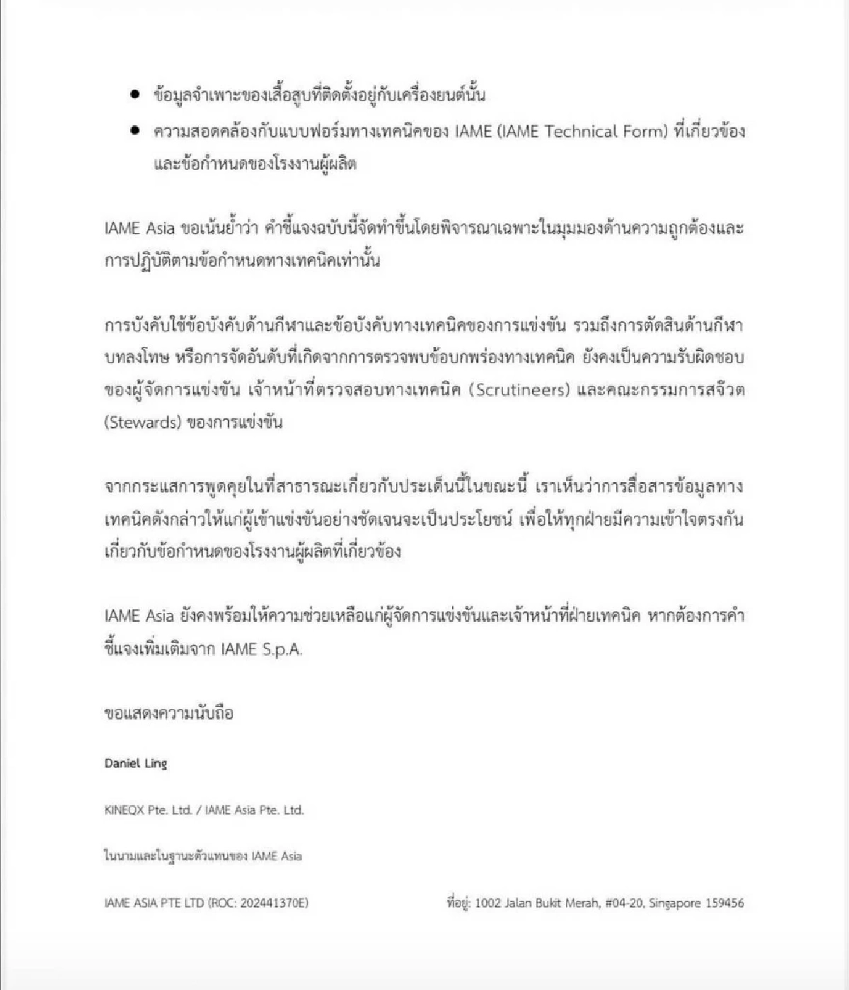 เปิดเอกสาร IAME ส่งให้ ‘รยสท.’ ก่อนฟัน! รถโกคาร์ท "น้องพายุ" ผิด