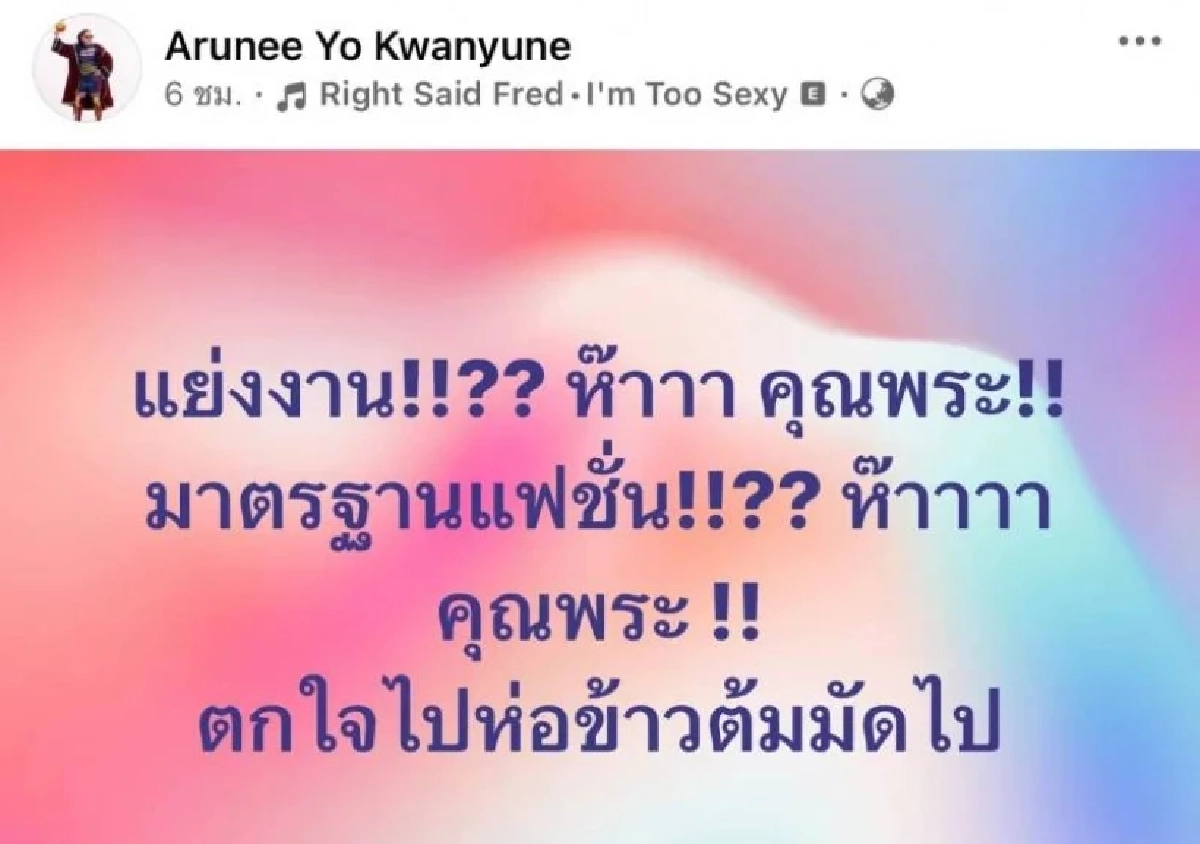 'โย อรุณี' โดนแขวะแย่งงานนางแบบ สวนกลับฟาดโพสต์สะดุ้ง!