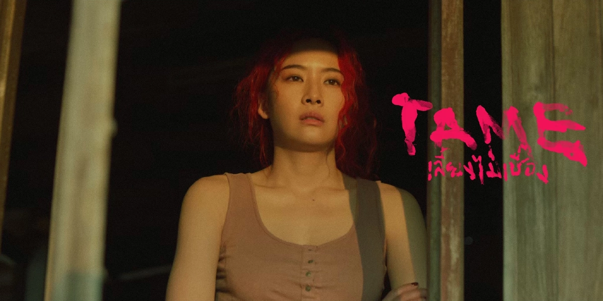 รู้จัก หนังสยองขวัญ TAME เลี้ยงไม่เชื่อง Folk Horror เขย่าความเชื่อ