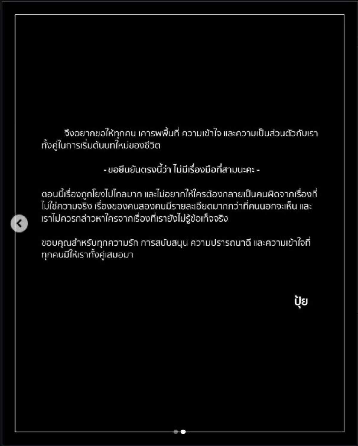 "ปุ้มปุ้ย พรรณทิพา" เล่าสาเหตุเลิก "กวินท์" ตอบชัดปมมือที่สาม