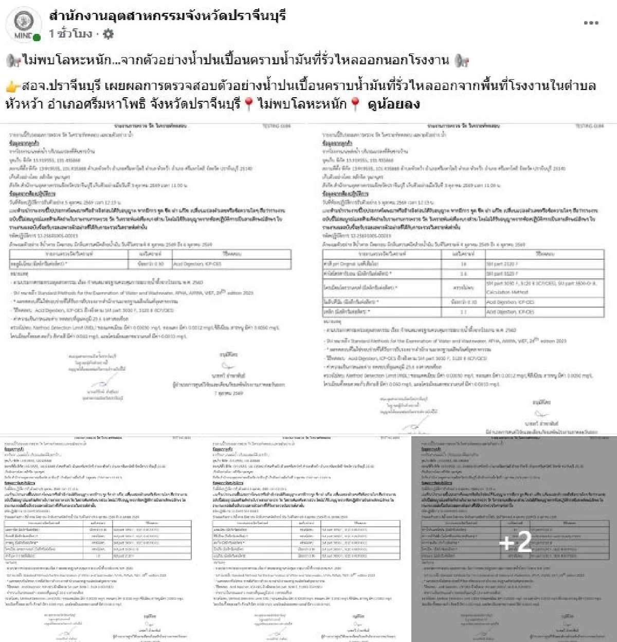 สำนักงานอุตสาหกรรม จ.ปราจีนบุรี เผยตรวจตรวจ "น้ำสีรุ้ง" ไม่พบโลหะหนัก