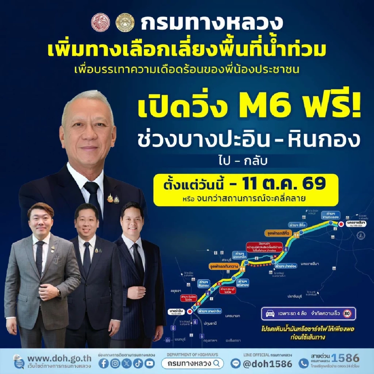 ดีเดย์วิ่งฟรี มอเตอร์เวย์ M6 "บางปะอิน-หินกอง" ยาวถึง 11 ต.ค.นี้