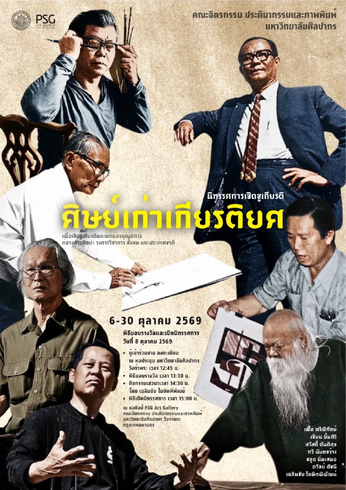 “อาจารย์เฉลิมชัย” ได้รับการเชิดชูเกียรติ "ศิษย์เก่าเกียรติยศ"