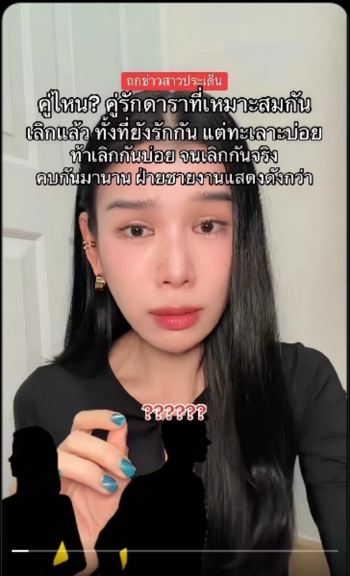 ใบ้แรง! "คู่รักดาราหน้าตาดี"เลิกสะเทือน วงในเปิดมูลแล้ว ชาวเน็ตแห่วิเคราะห์สนั่น