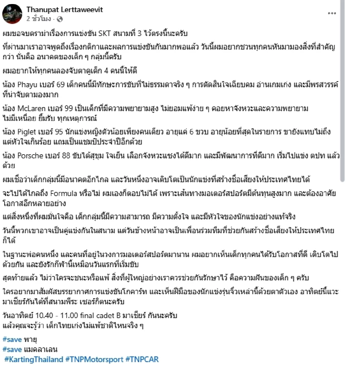 ขอจบดราม่า "ปอ ตนุภัทร" โพสต์ถึง "น้องพายุ" เปิด 4 รายชื่อนักแข่งเด็กที่น่าจับตา