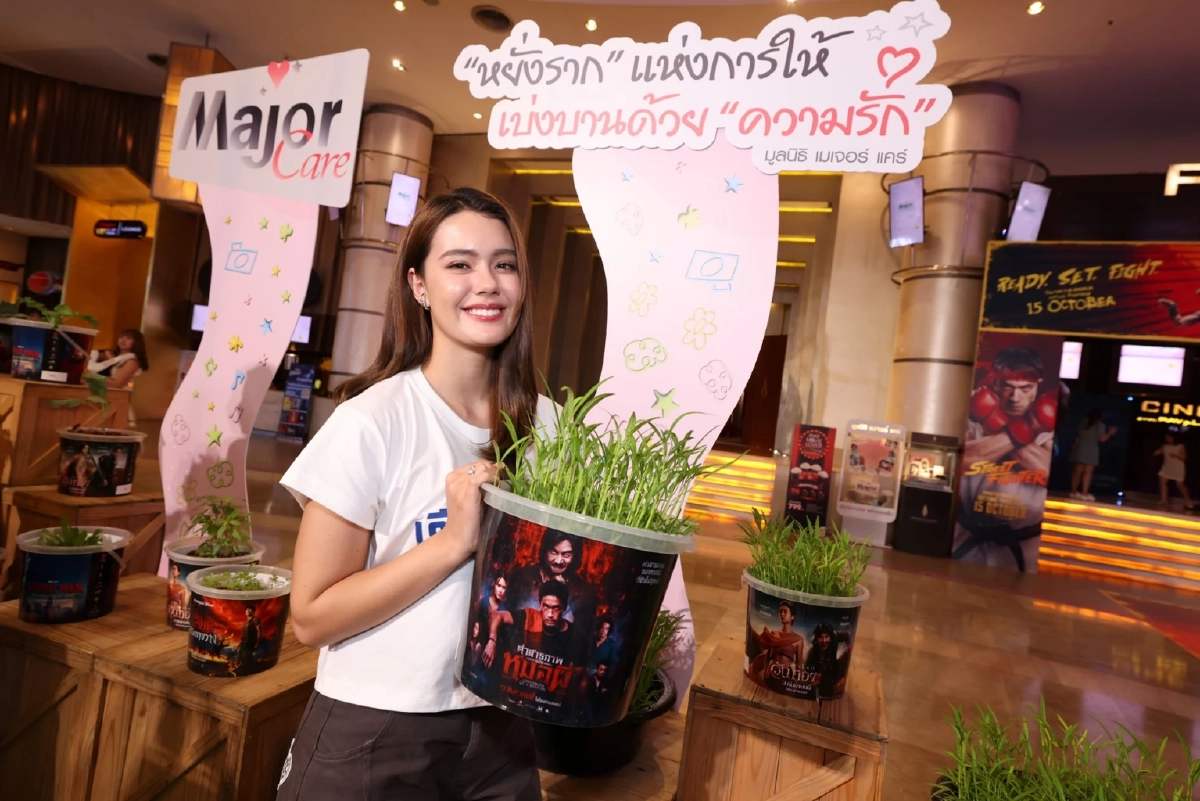 มูลนิธิ เมเจอร์ แคร์ ก้าวสู่ปีที่ 13 "หยั่งรากแห่งการให้ เบ่งบานด้วยความรัก"