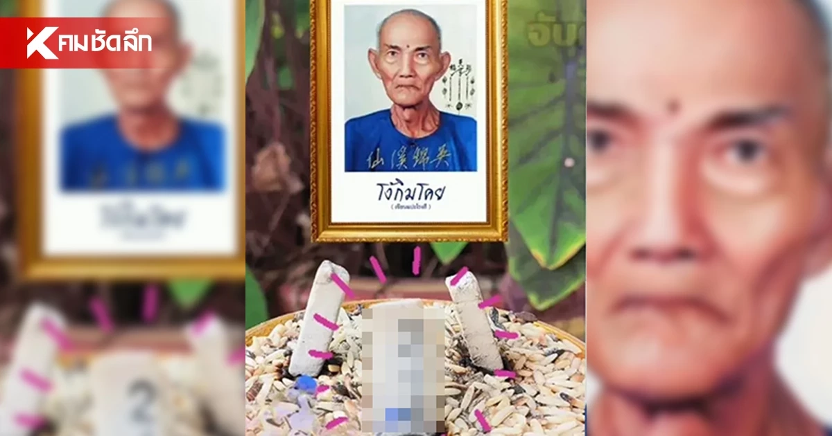 ส่องเลขธูป 'เซียนแปะโรงสี' 16/10/69 เลขเด็ดคอหวยลุ้น เต็มตาขนลุก