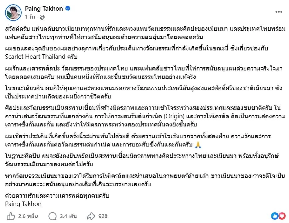 ดราม่า 'ไป่ ทาคน' ถูกขุดวีรกรรมว่อน หลังออกตัวแรง ปมซีรีส์ 'Scarlet Heart Thailand'