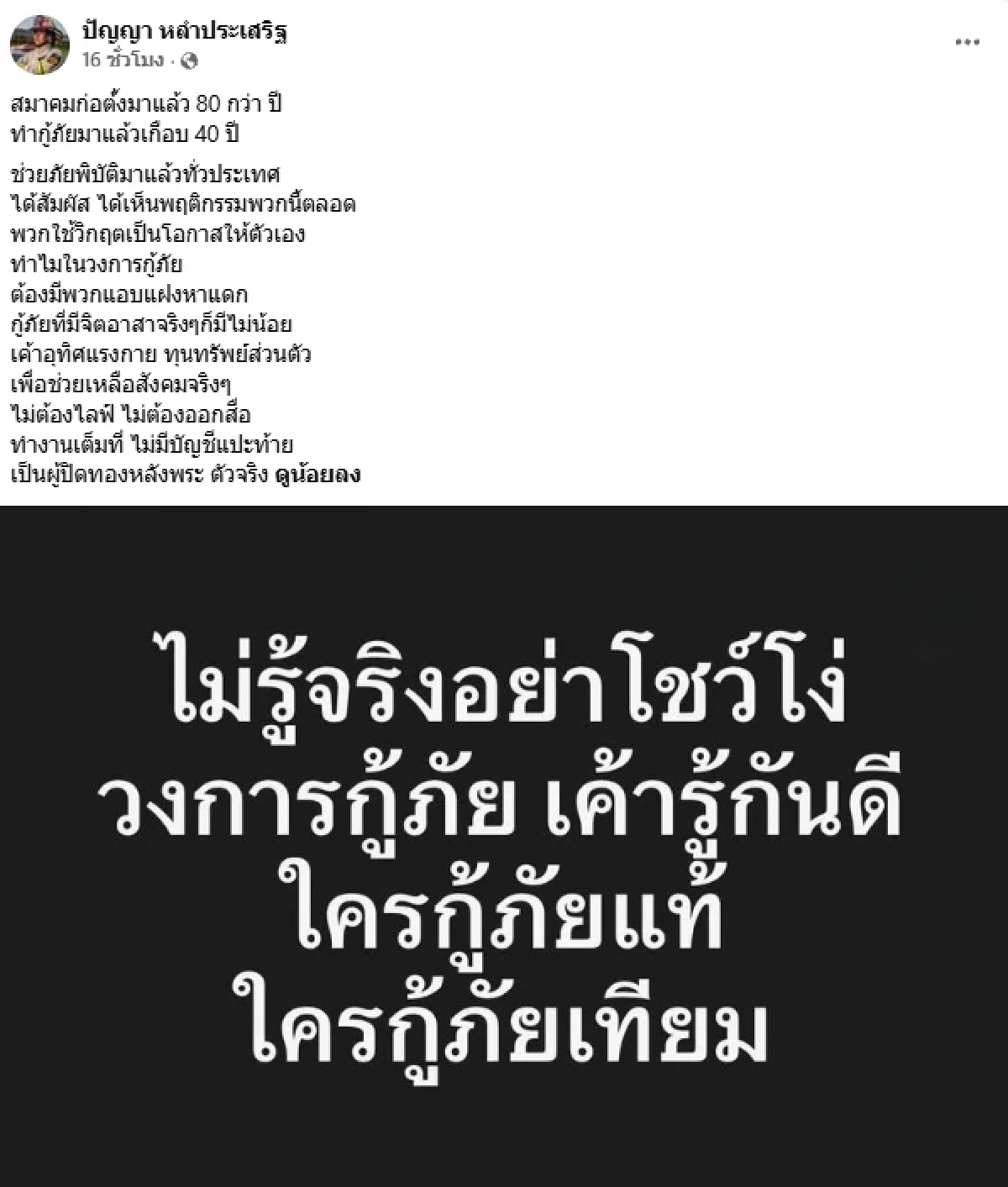 ดราม่าเดือด! "กู้ภัยรุ่นใหญ่" โพสต์แขวะ "บุ๋ม ปนัดดา" โต้กลับแซ่บ