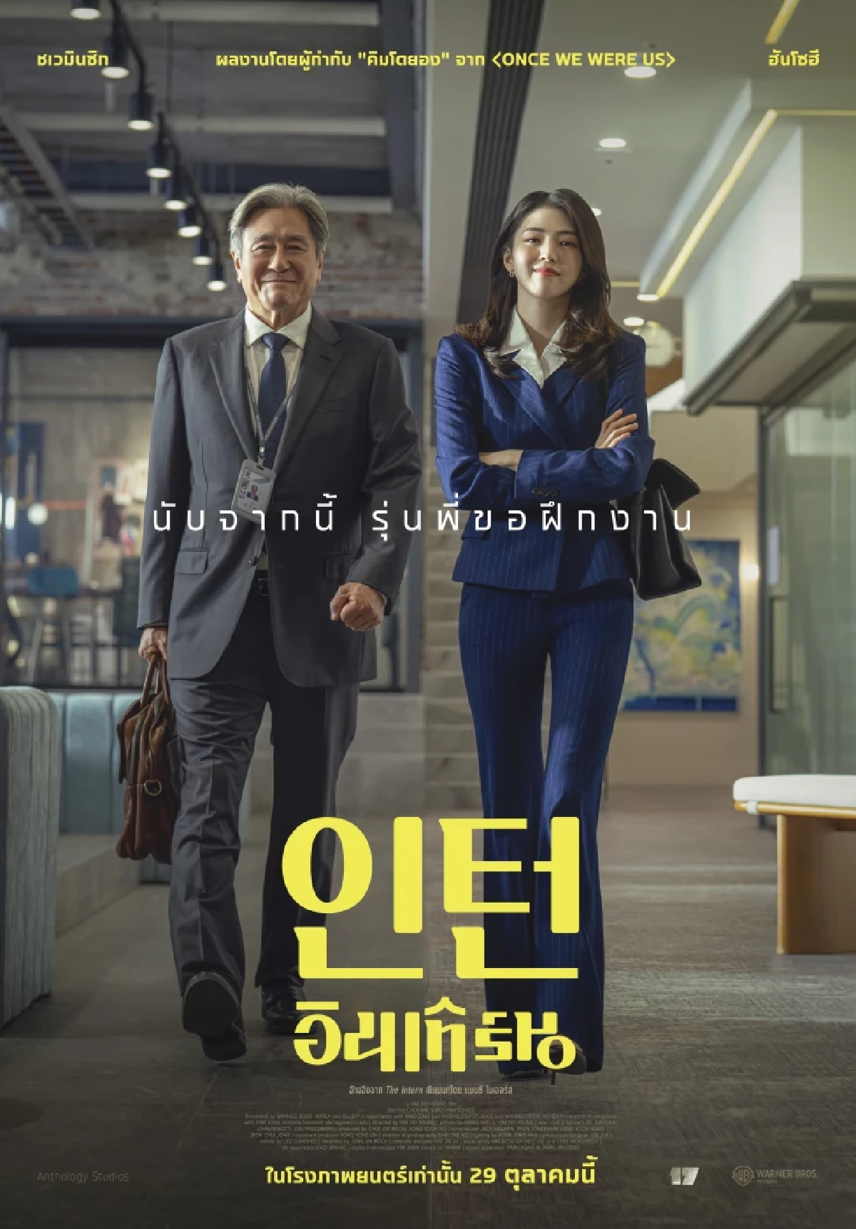 เรื่องย่อภาพยนตร์ INTERN – อินเทิร์น "ชเวมินซิก" ประกบ "ฮันโซฮี"