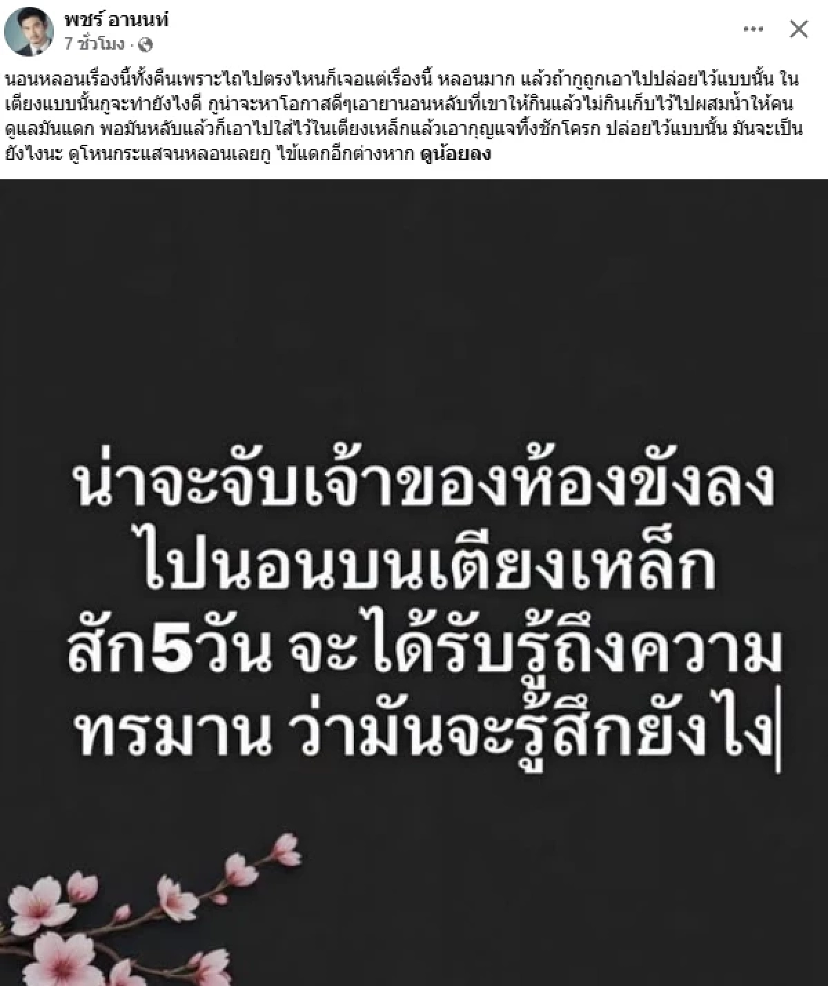 หลอนหนัก "พชร์ อานนท์" สะเทือนใจ! ซัดข่าวศูนย์ดูแลผู้สูงอายุ