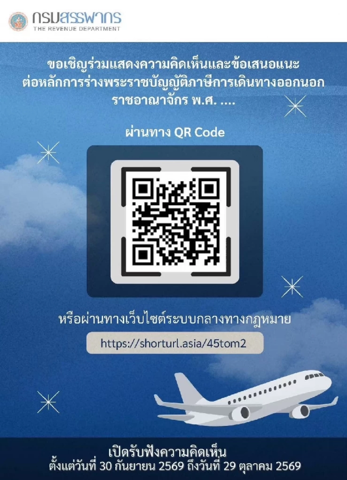 คมจบให้! ปมร้อนเก็บภาษีออกนอกประเทศ  1,000 บาทต่อครั้ง บวกรวมในค่าตั๋ว