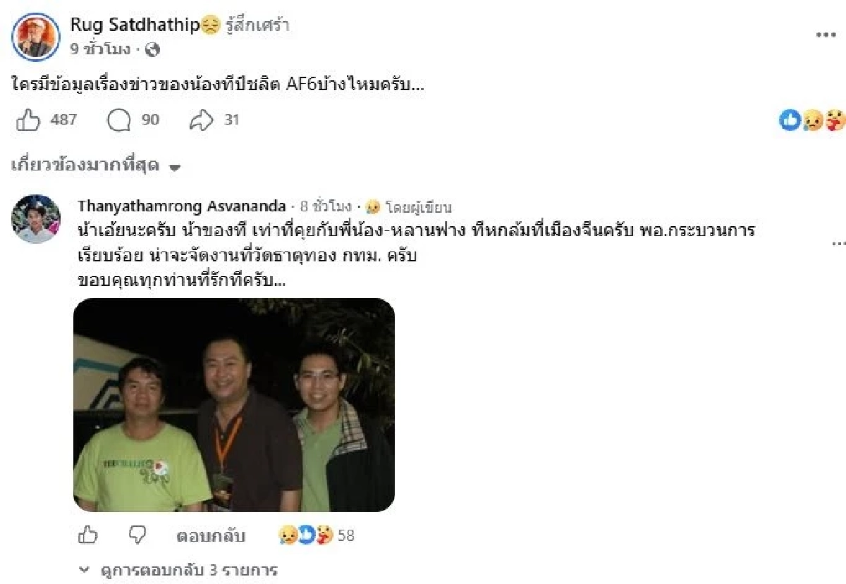 เปิดสาเหตุเสียชีวิต  'ที AF6'  ดีกรีนักบิน จากไปกะทันหันในวัย 42 ปี ที่จีน