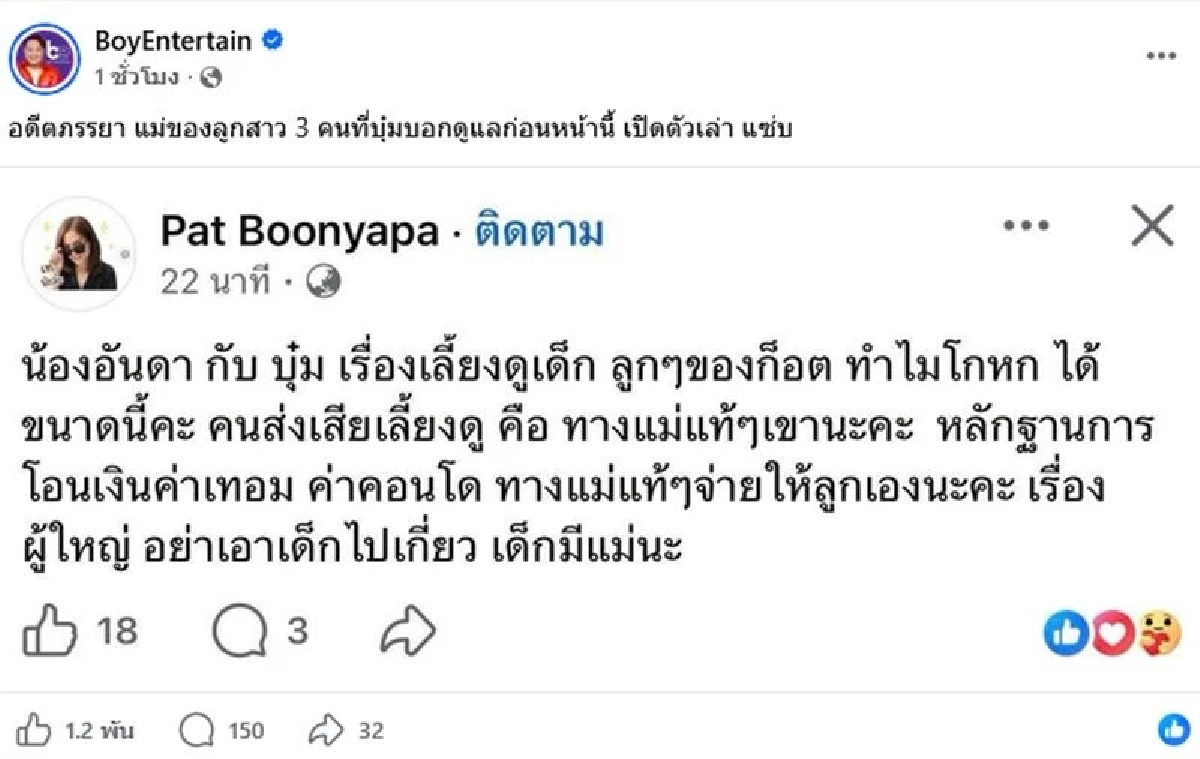 อดีตเมีย? 'ก๊อต อธิป' โผล่แจง'บุ๋ม ปนัดดา'ออกโรงยืนยันแม่แท้ๆ ส่งเสียลูกสาวเอง