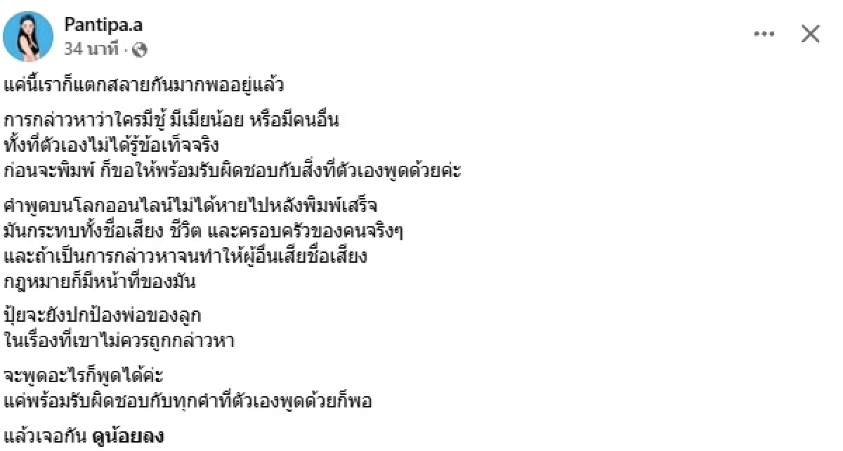 "ปุ้มปุ้ย พรรณทิพา" เดือด! ดราม่าจบสัมพันธ์ "กวินท์" ถูกกล่าวหาว่าใครมีชู้