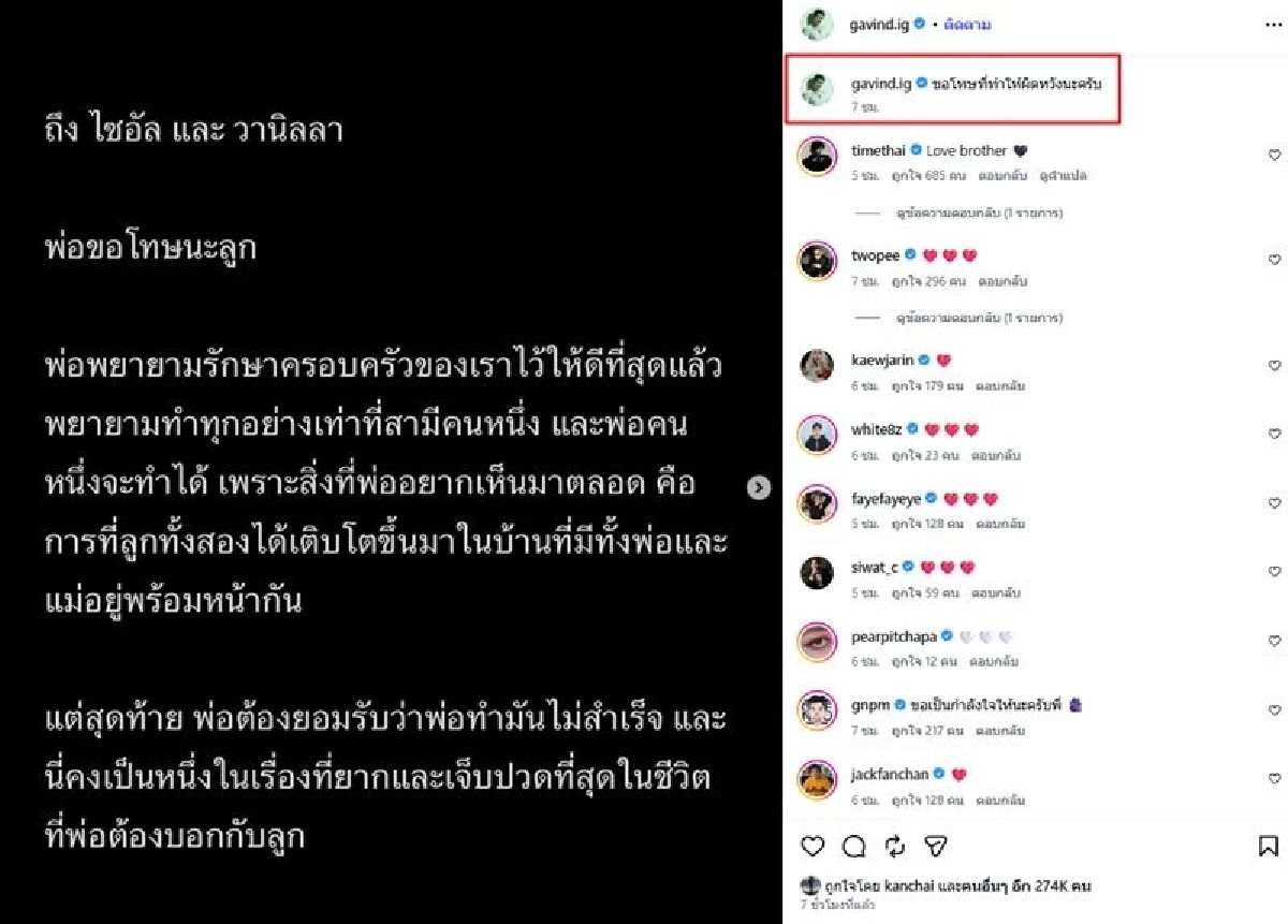 สุดกลั้น "กวินท์" ร้องไห้ขอโทษลูก โพสต์เศร้าเจ็บปวดที่สุดในชีวิต