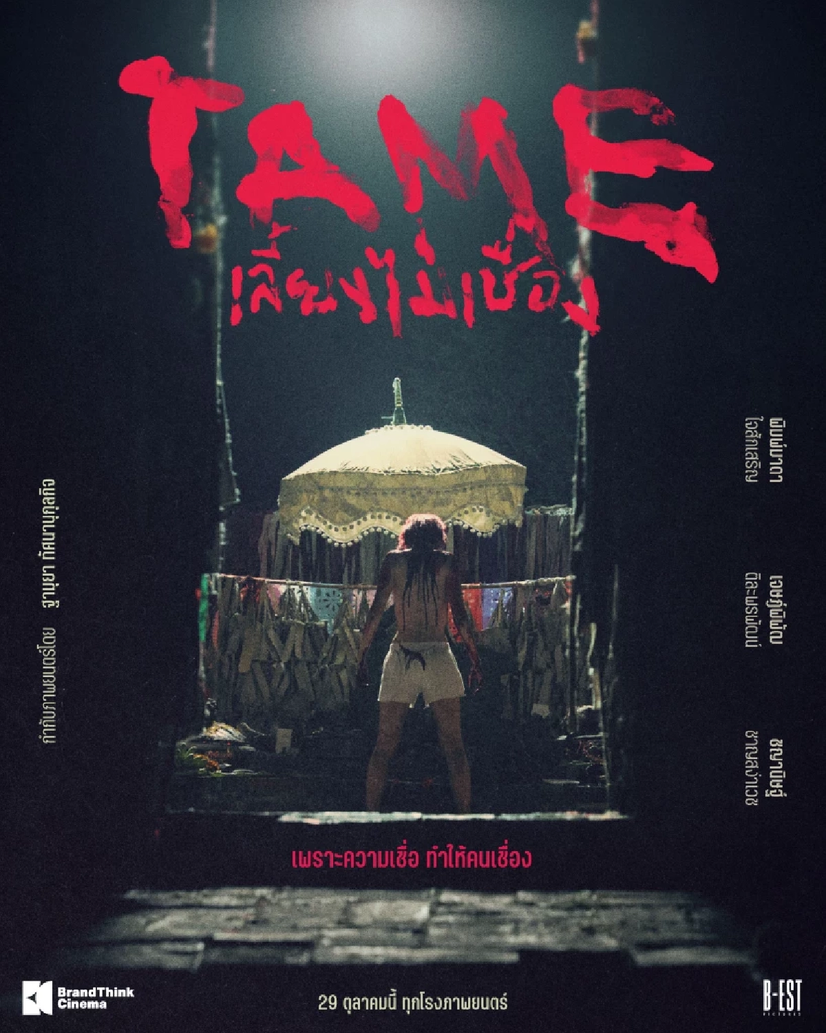 รู้จัก หนังสยองขวัญ TAME เลี้ยงไม่เชื่อง Folk Horror เขย่าความเชื่อ