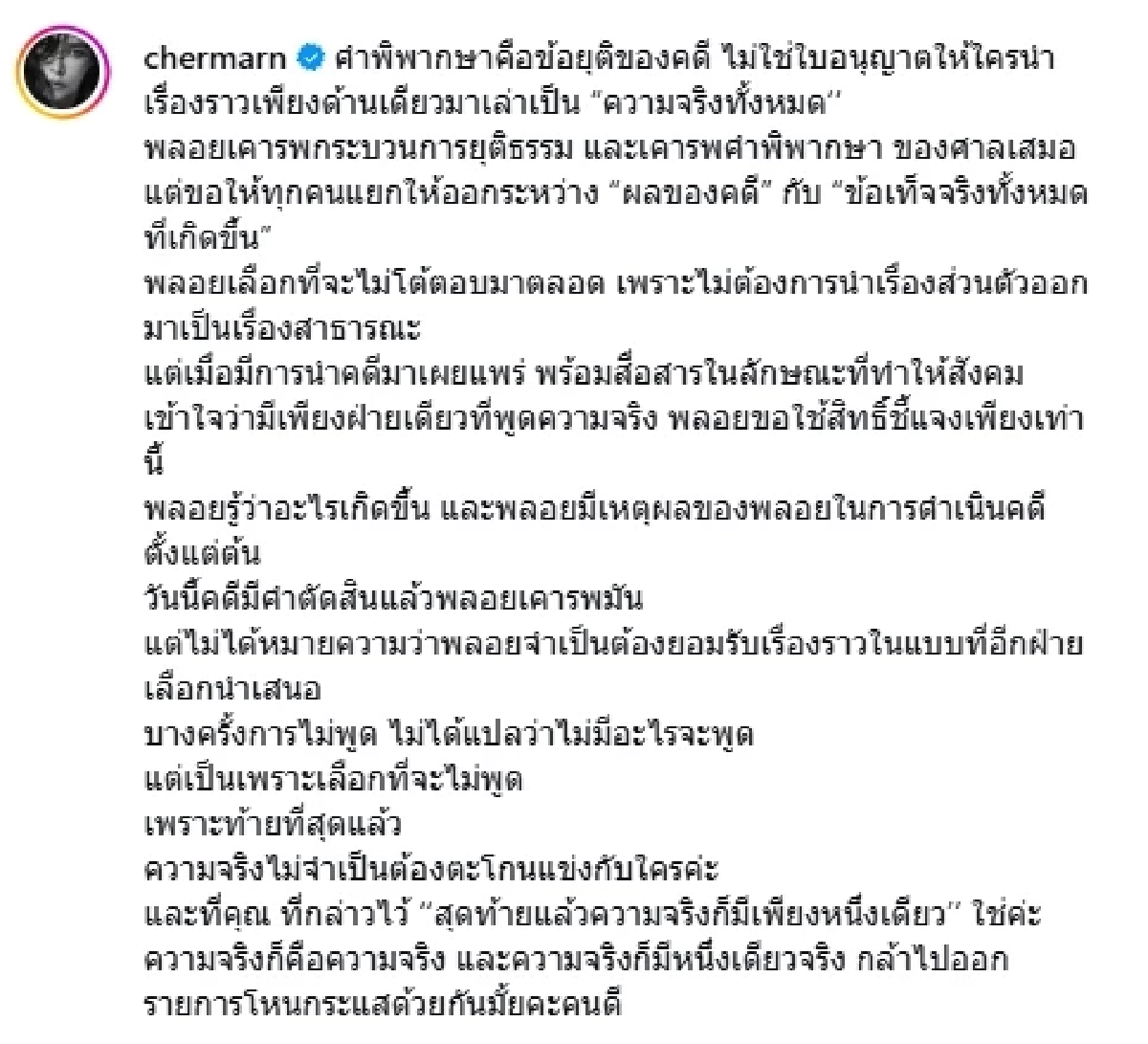 "พลอย เฌอมาลย์" ฟาดกลับ! อดีตผู้จัดการส่วนตัว หลังศาลยกฟ้องคดีฉ้อโกง