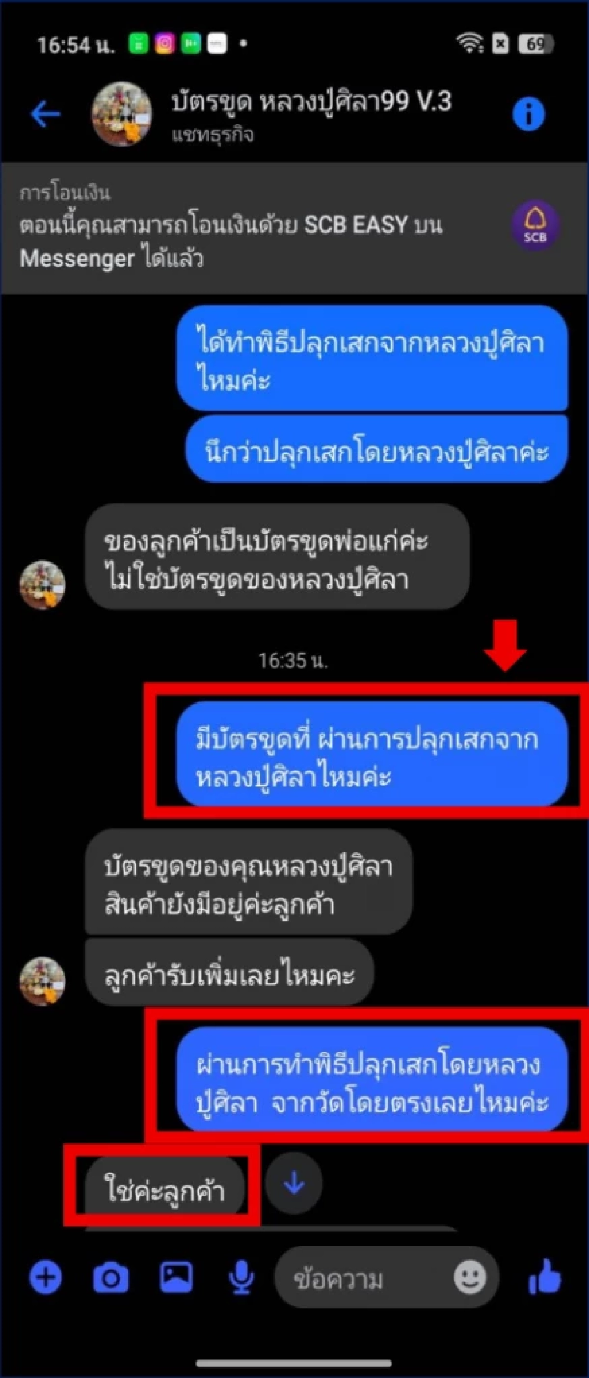 ตร.ไซเบอร์ทลายเพจขายบัตรขูดเลขเด็ด อ้างชื่อ “หลวงปู่ศิลา” ฟันรายได้อู้ฟู่ 30 ล้าน