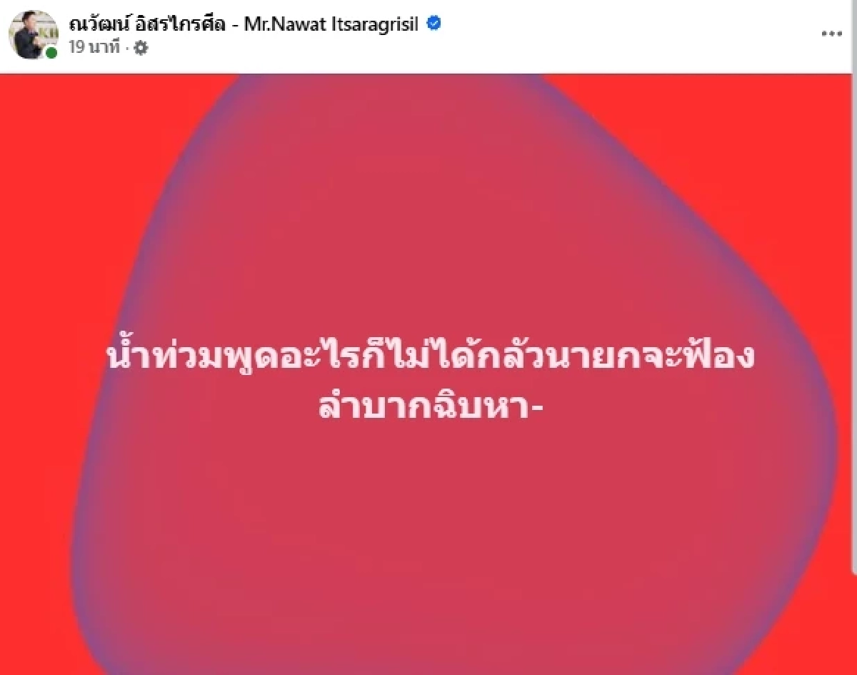 "ณวัฒน์" เจ็บปวด! เจอ "อนุทิน" สวน.. แก่เกินแกง ล่าสุดโพสต์อีกแล้ว