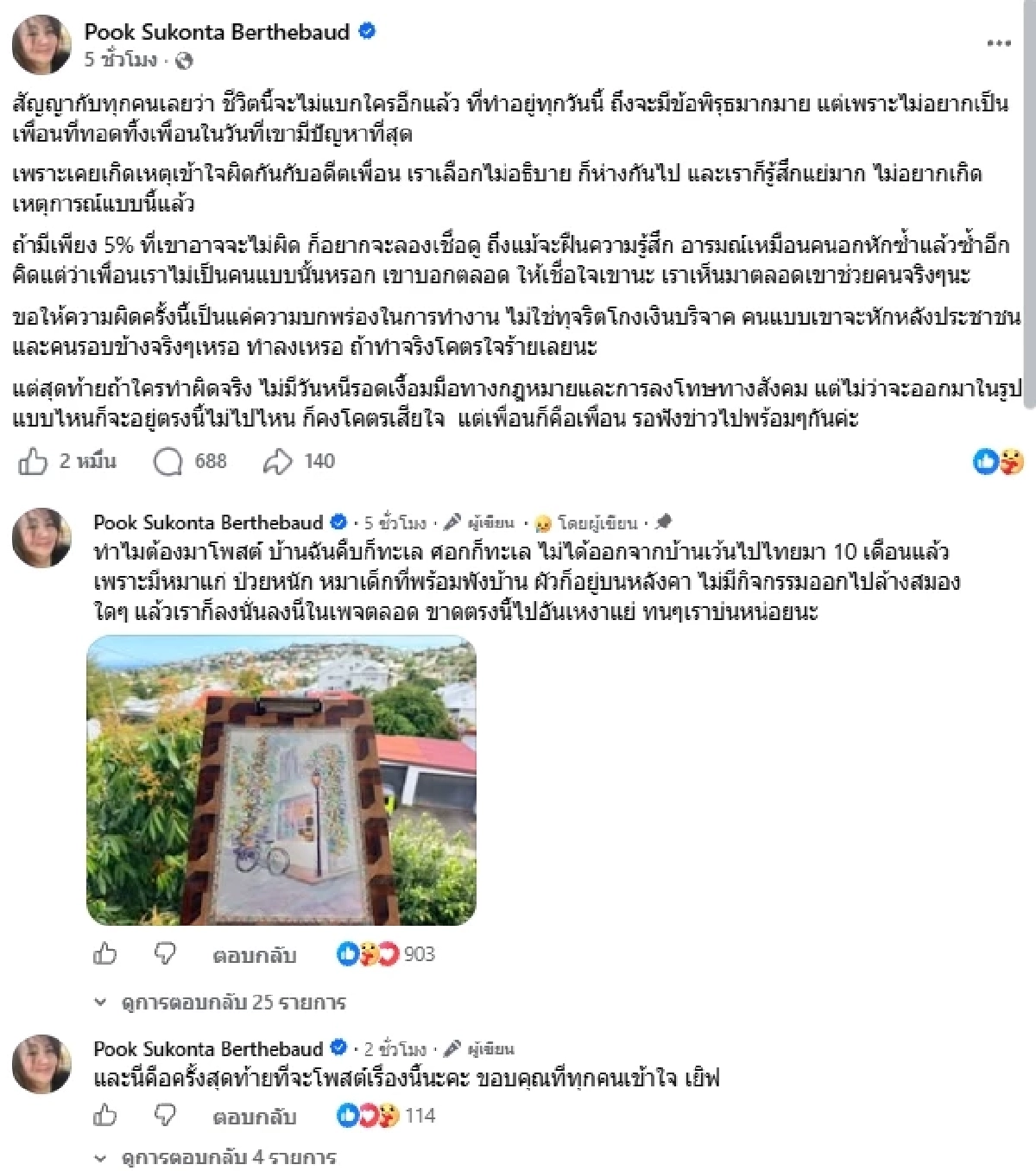 "สรปุก" เพื่อน "บุ๋ม ปนัดดา" โพสต์แปลก มีข้อพิรุธมากมาย จะไม่แบกใครอีกแล้ว