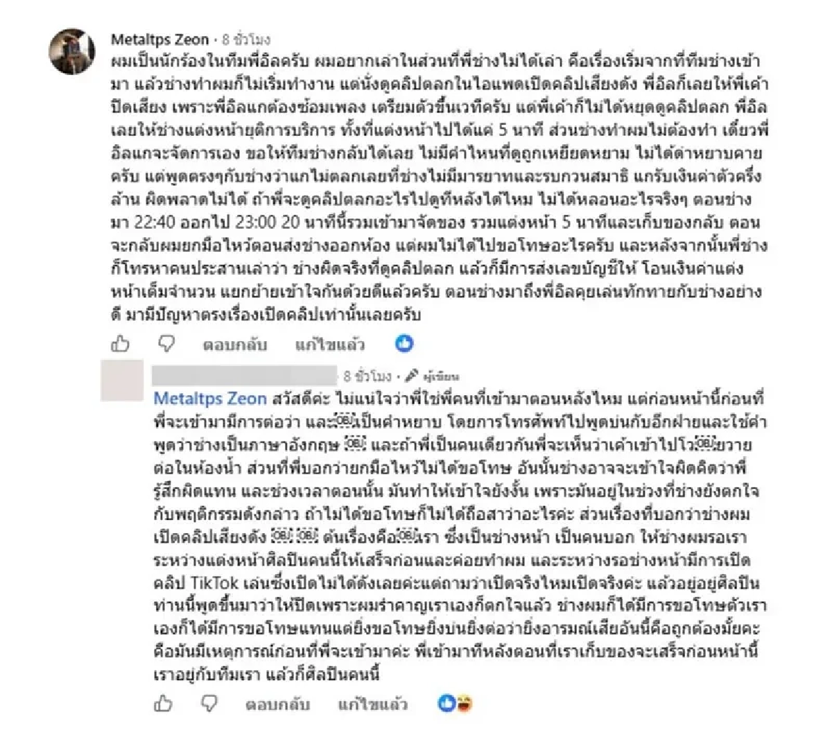 “อิลสลิก” ฟาดกลับ! หิ้วหลักฐานแจ้งความช่างแต่งหน้า ข้อหาบิดเบือน