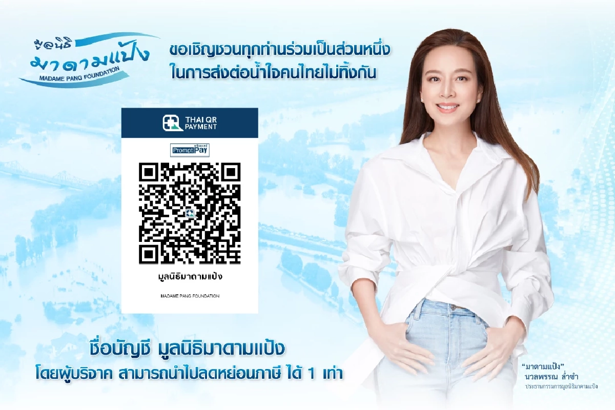 “มูลนิธิมาดามแป้ง” ส่งต่อโอกาสแห่งชีวิต มอบเครื่องมือแพทย์