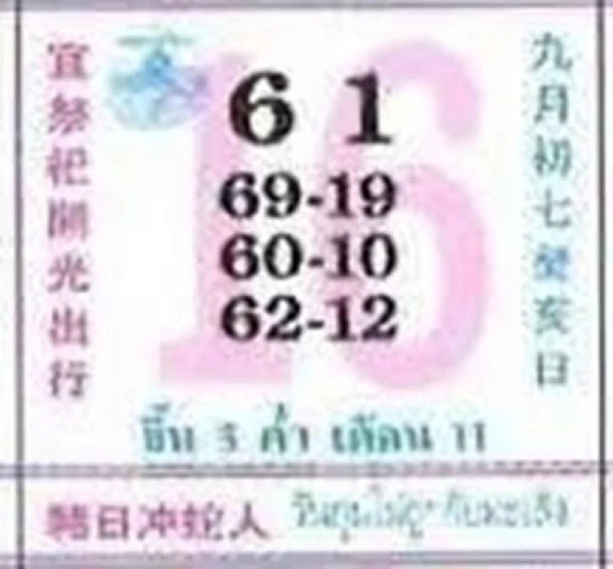 เลขเด็ด 'ปฏิทินคำชะโนด' 16 ต.ค. 69 คอหวยชวนลุ้น สายญาณพญานาค