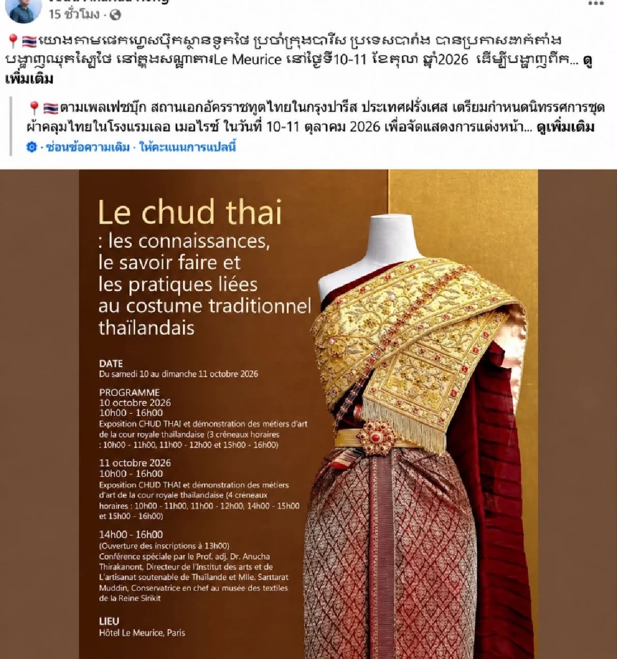 เขมรเหิมเกริมหนัก! เรียกร้องไทยห้ามจัดแสดง "ชุดไทย" บนเวทีต่างประเทศ
