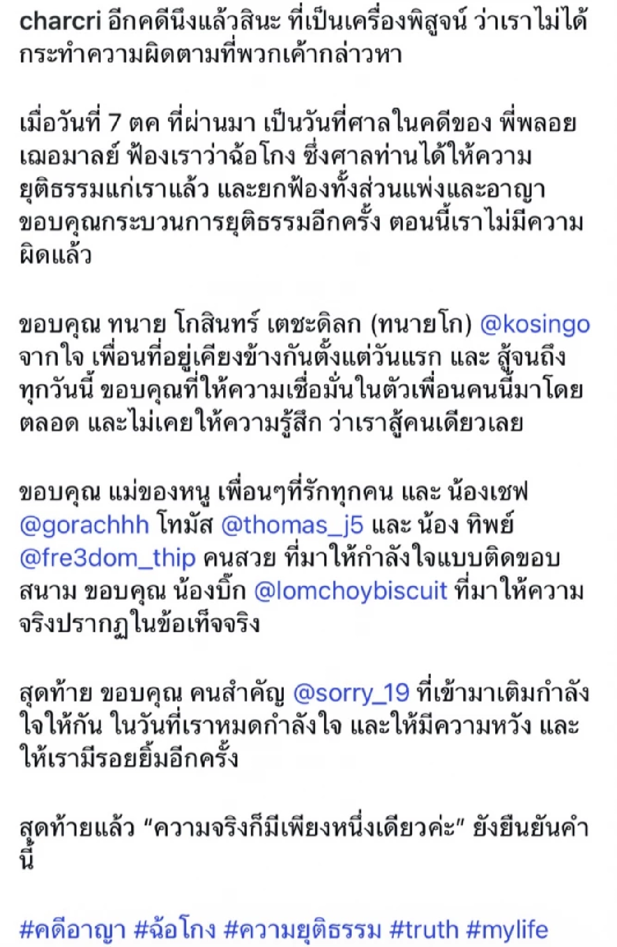 "โน้ต" อดีตผู้จัดการ ปลดล็อกพ้นมลทิน ศาลยกฟ้องฉ้อโกง  "พลอย เฌอมาลย์"