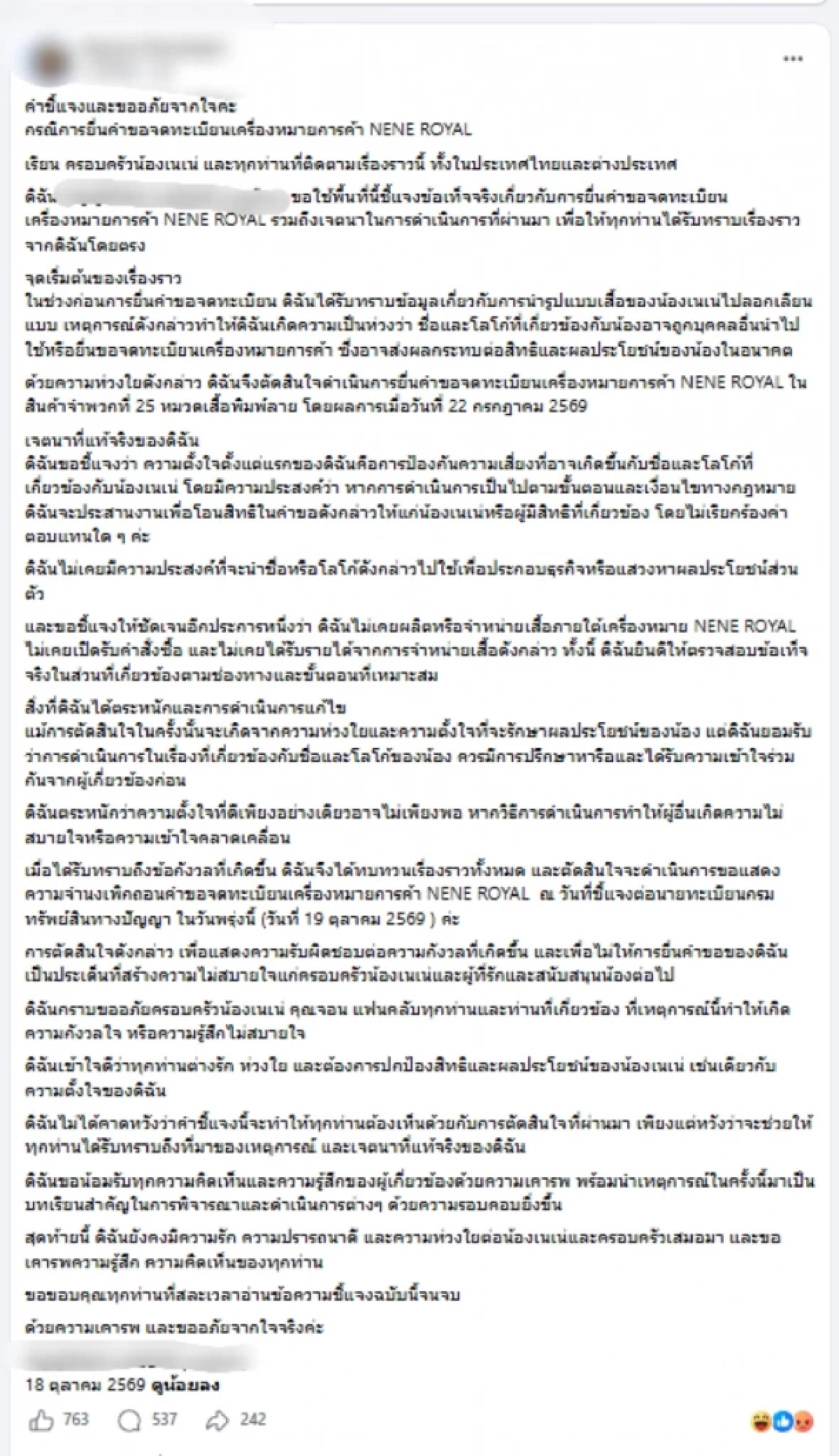 ล่าสุด ปม"NENE ROYAL"ถูกยื่นจดเครื่องหมายการค้า 'สาวต้นเรื่อง'แถลงแล้ว