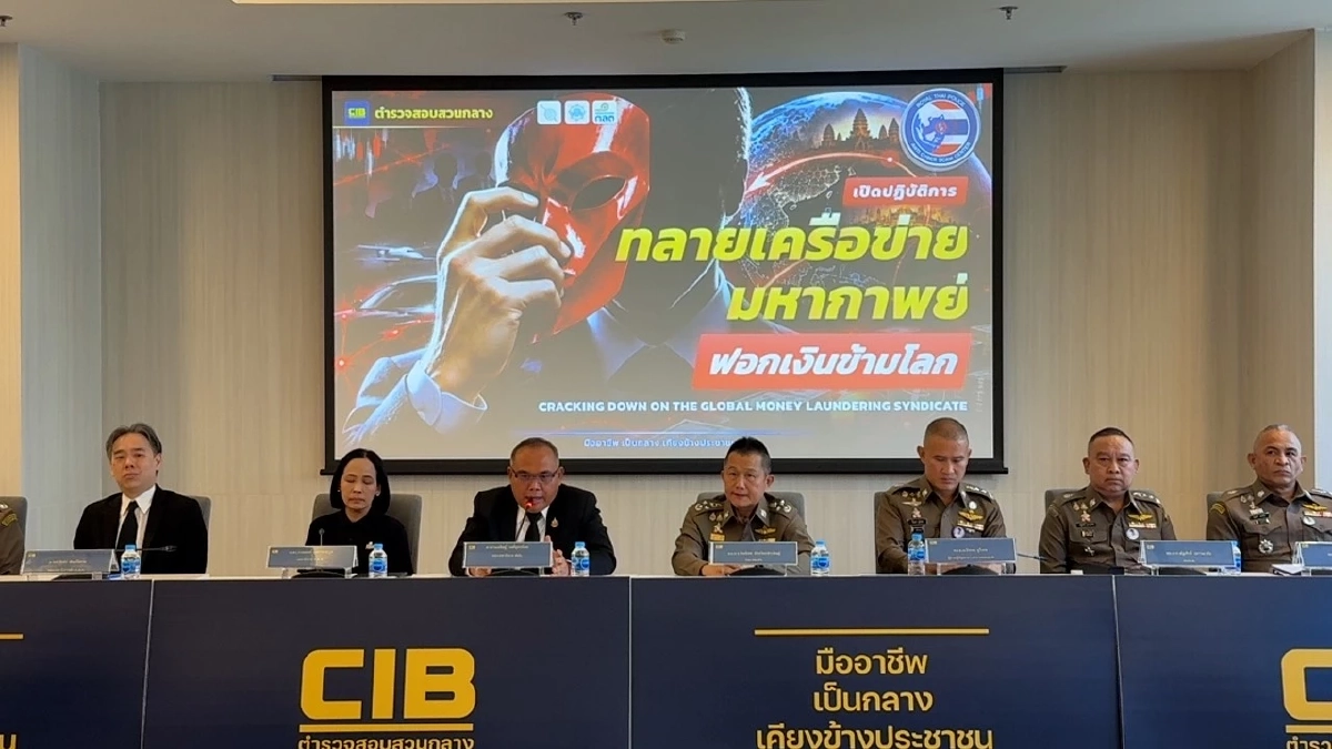 ศูนย์ ACSC ทลายเครือข่าย "เบน สมิธ-ยิม เลียก" ฟอกเงินข้ามโลก
